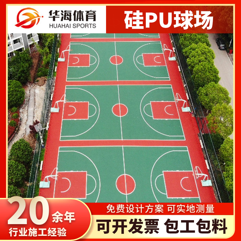 宜宾市半预制橡胶跑道硅PU篮球场 - 价格