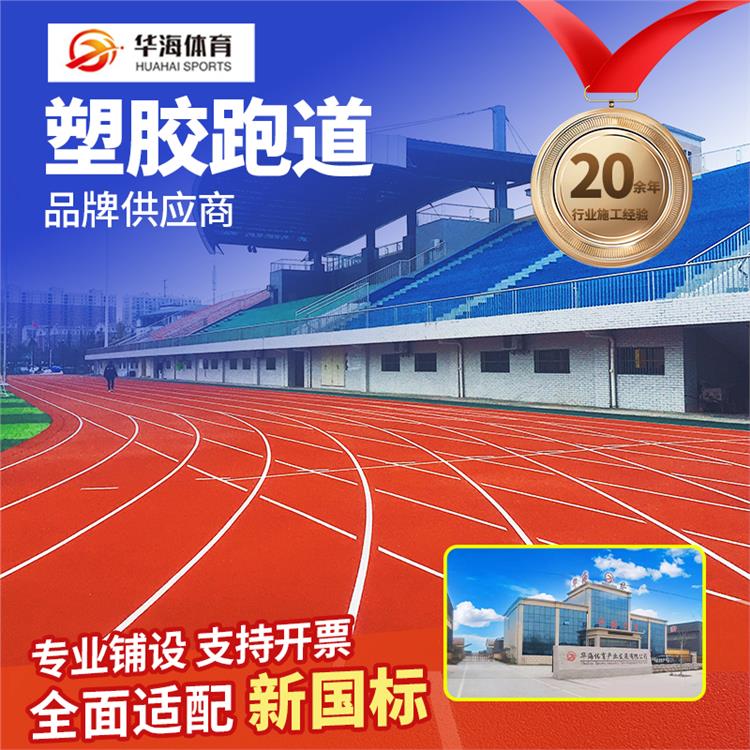 宜宾市硅PU篮球场预制跑道卷材 - 排名