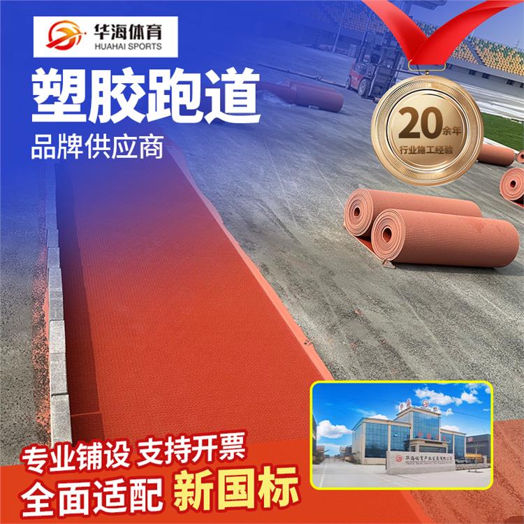 宜宾市半预制跑道塑胶跑道 - 价格
