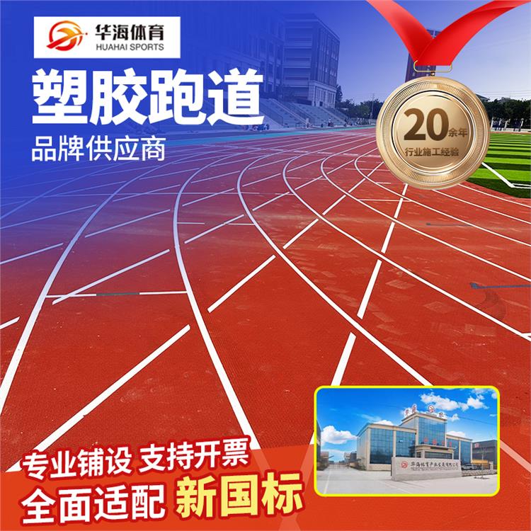 宜宾市半预制橡胶跑道预制型橡胶跑道 - 一站式服务